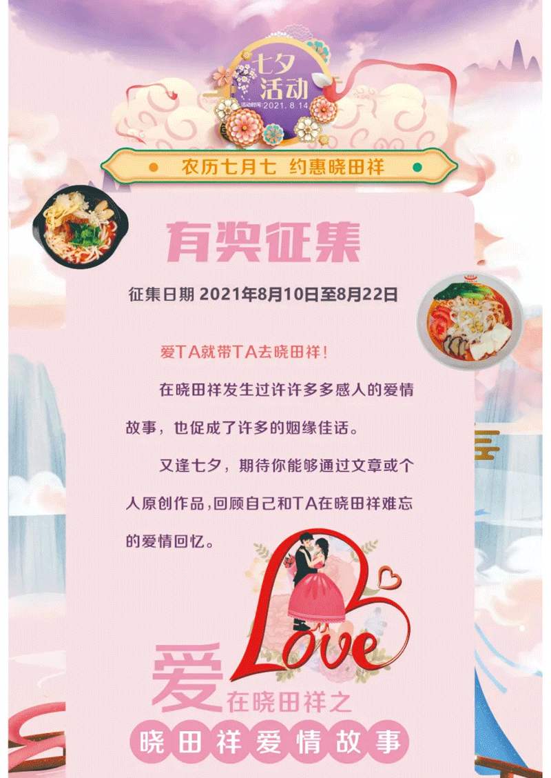 七夕节丨PG电子游戏恋爱故事有奖征文_01