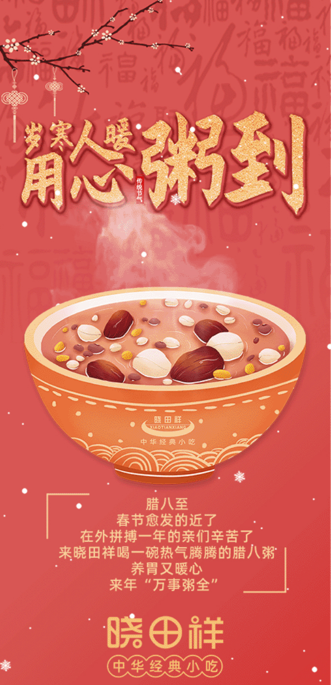 腊八-_-品粥PG电子游戏，，，，至味迎新春_01