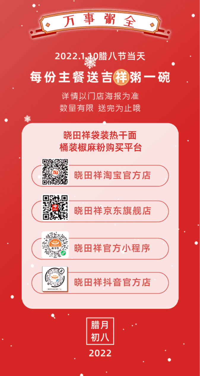 腊八-_-品粥PG电子游戏，，，，至味迎新春_02