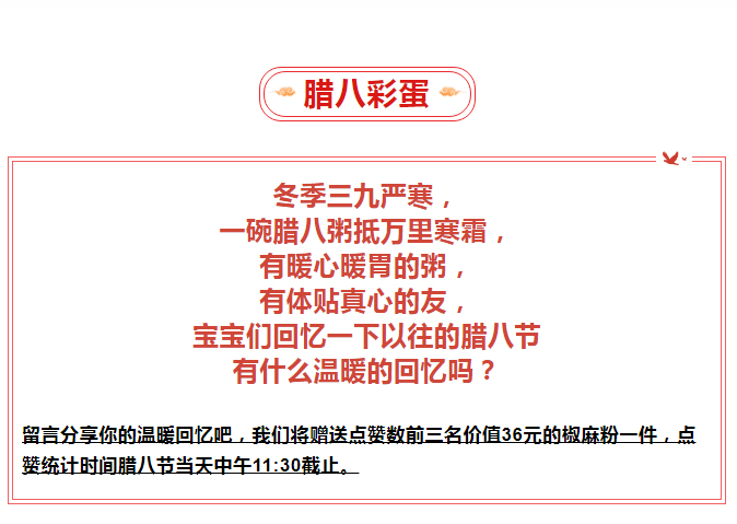 腊八-_-品粥PG电子游戏，，，，至味迎新春_04